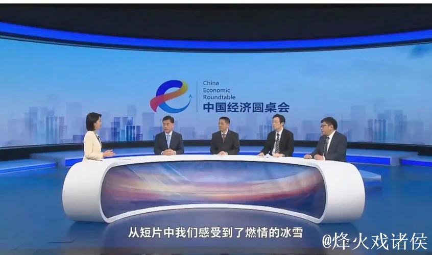 中国经济圆桌会｜“冷”资源“热”起来 冰雪经济彰显发展新活力