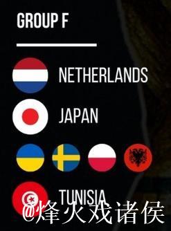 世界杯F组抽签出炉:荷兰,日本,突尼斯,欧洲附加B胜者 世界杯F组抽签出炉:荷兰,日本,突尼斯,欧洲附加B胜者