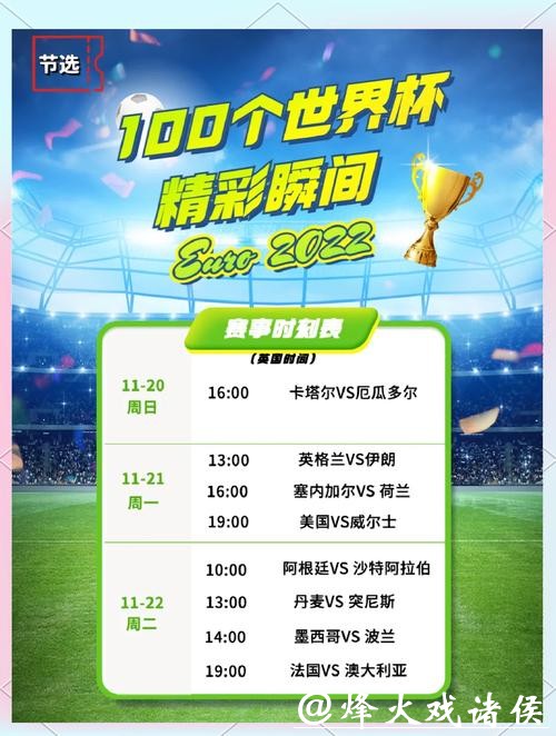 免费下载世界杯外围APP，畅享精彩赛事